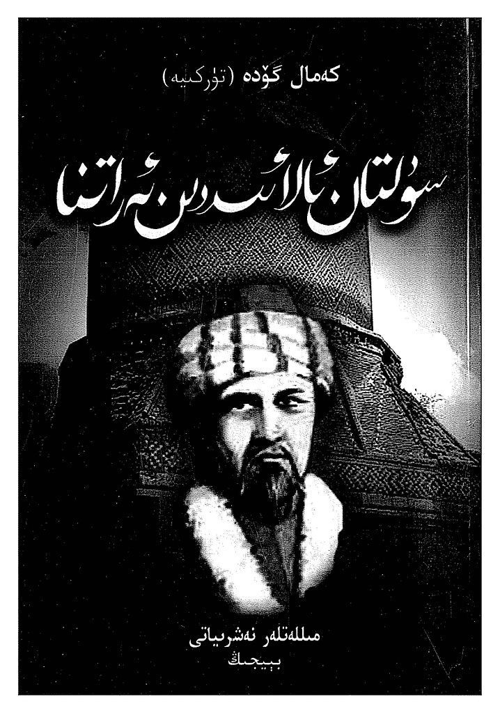 Sultan Alāʾ al-Dīn Eretna